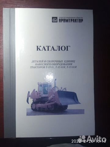 Каталог навесного оборудования тракторов Т-3501