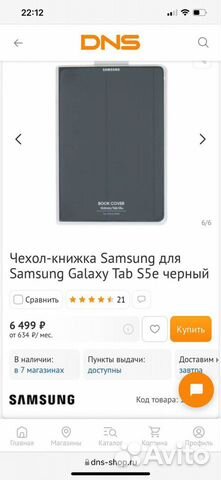 Чехол Samsung Galaxy Tab S5e