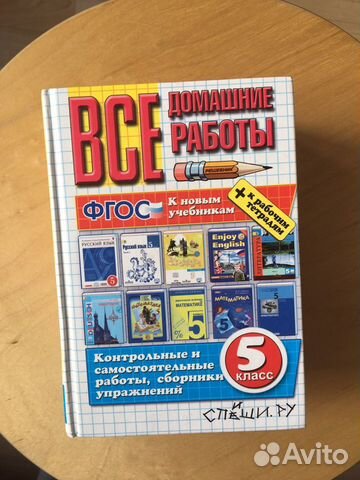 Гдз 5 класс