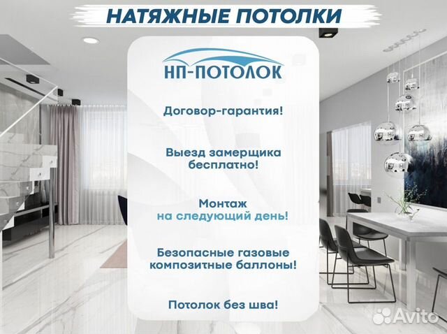 Натяжной потолок. Натяжные потолки