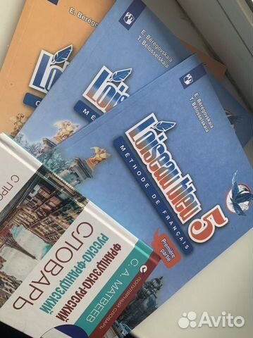 Французский язык 5 кл