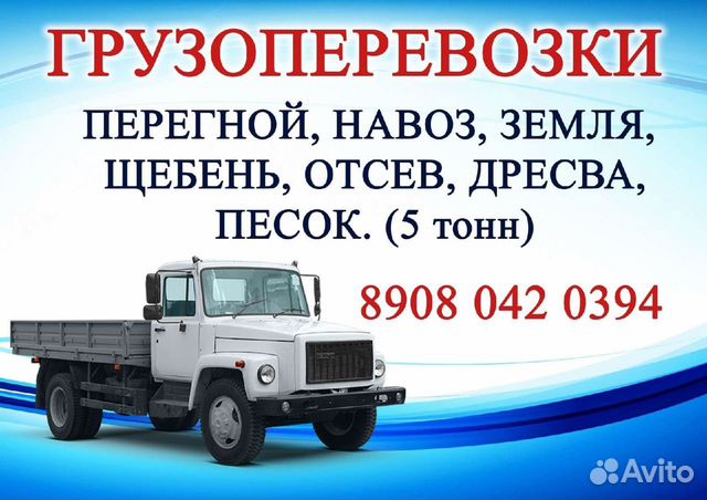 Грузоперевозки до 5 тонн