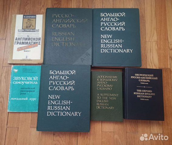 Большой англо-русский словарь + дополнения