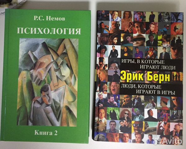 Книги по психологии