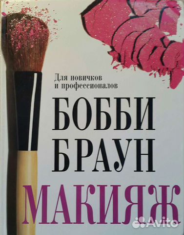 Книги про макияж