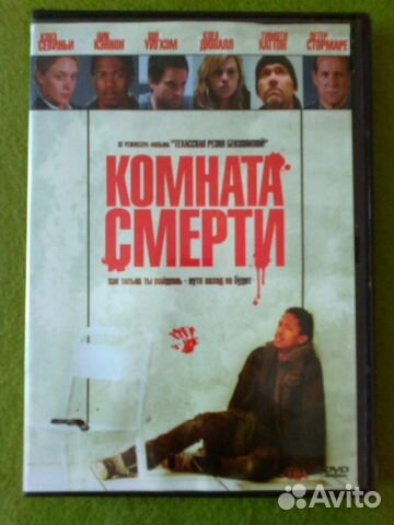 Комната смерти 2009