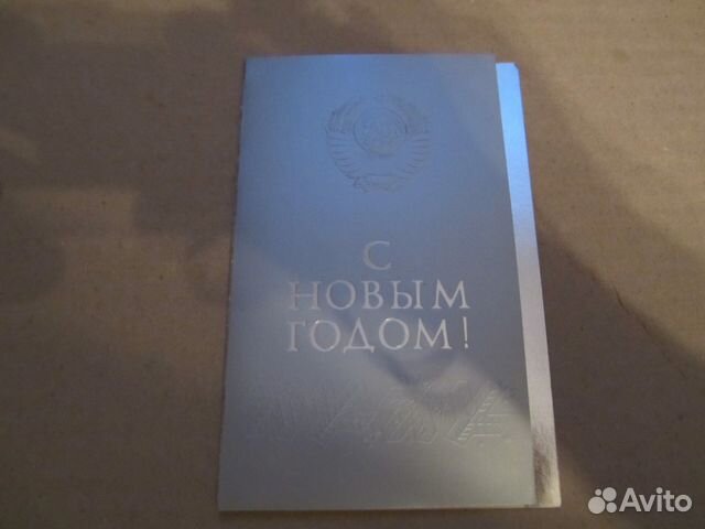Открытка Госзнак СССР Открытка Госзнак СССР