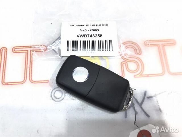 Чип - ключ VW Touareg GP (7LA,7L6,7L7) 2006 - 2010