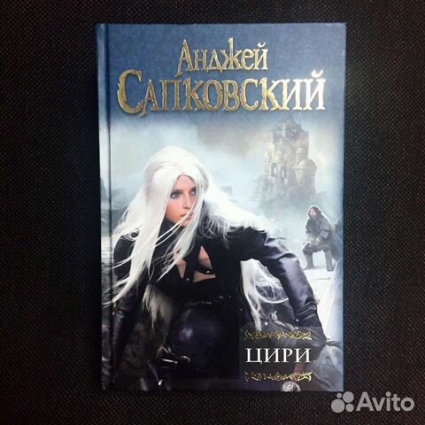 Анджей сапковский книги. Сапковский Анджей 