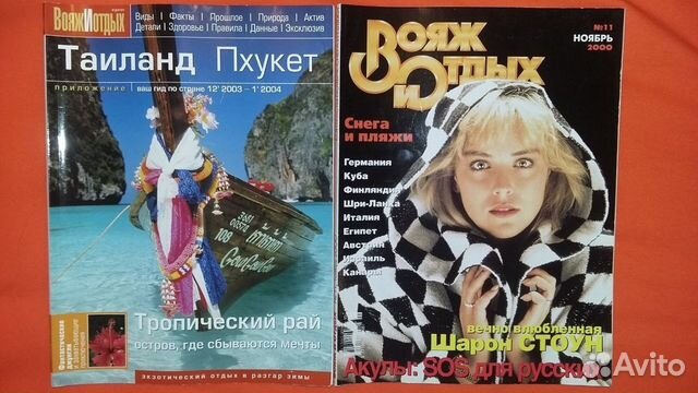 Журналы о туризме Вояж и Отдых, GEO Журналы о туризме Вояж и Отдых, GEO