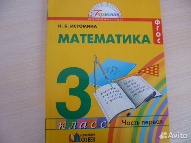 Истомина тетрадь по математике 1. Истомина учебник. Учебники Гармония математика. Математика 3 класс Гармония. Истомина математика.
