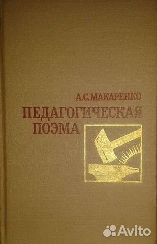 Макаренко А. С. 
