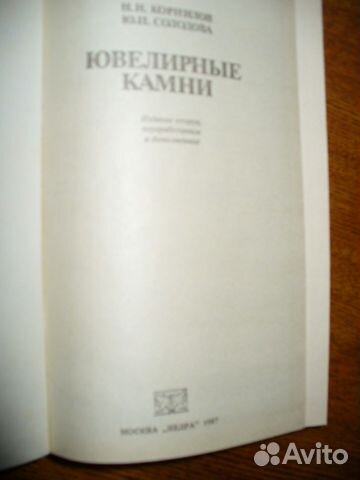 Ювелирные камни, из-во 