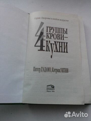 4 группы крови-4 кухни 4 группы крови-4 кухни