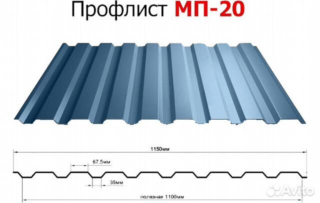 Профлист мп 20 фото