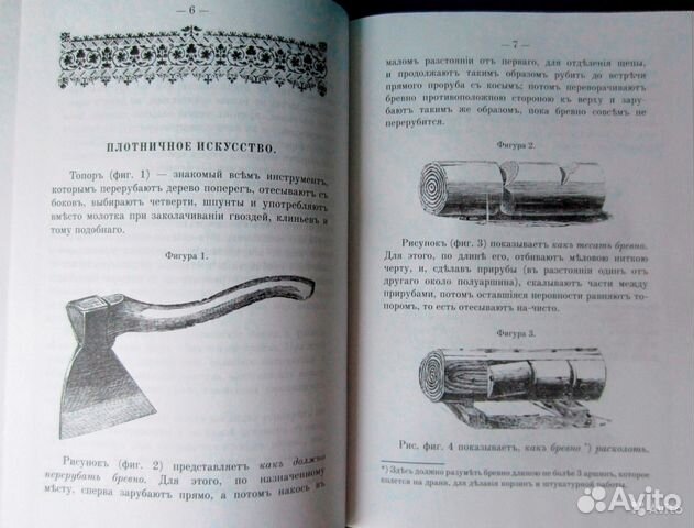 Плотничное искусство. Дементьев