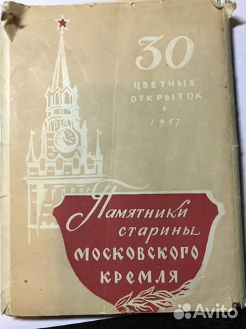Памятники старины Московского Кремля Памятники старины Московского Кремля