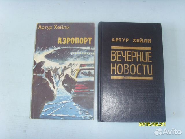 Продам книги автора Артура Хейли