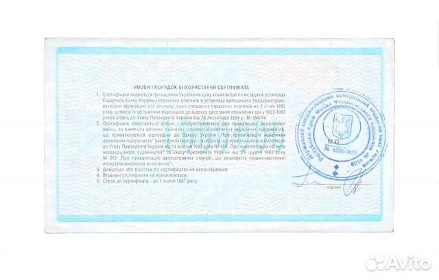 Сертификат 1000000 карбованцев
