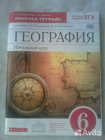Рабочие тетради 6 класс,география, кубановедение,и