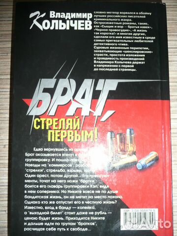 Книга Владимира Колычева (криминальный жанр)
