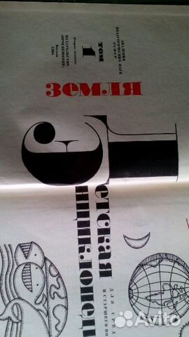 Энциклопедия детская, 1965 год издания Энциклопедия детская, 1965 год издания