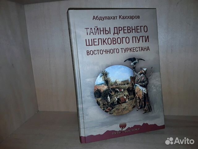 Купить Книгу Шелковый Путь