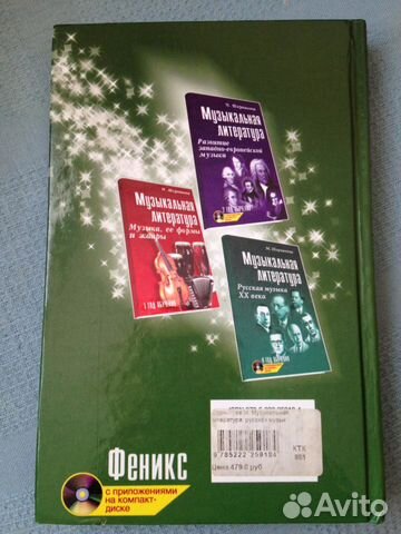 Музыкальная литература, М. Шорникова, 3 и 4 класс Музыкальная литература, М. Шорникова, 3 и 4 класс