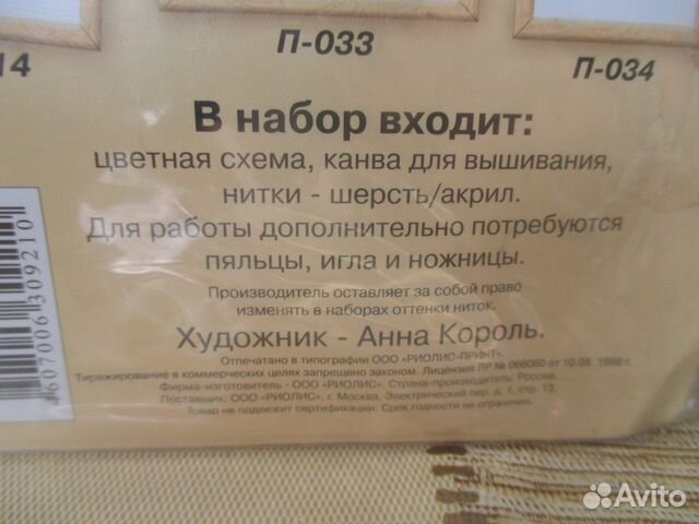 Два набора для вышивания