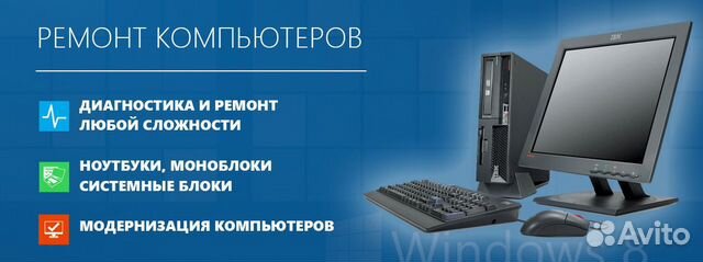 Ремонт компьютеров, ноутбуков, выезжаю на дом