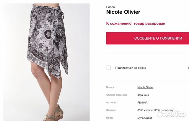 Парео Nikole Olivier новые Парео Nikole Olivier новые
