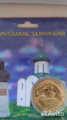 Памятные монеты городов России Памятные монеты городов России
