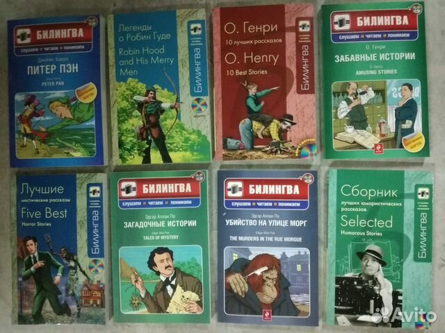 Билингва (русский-английский). Книги для чтения