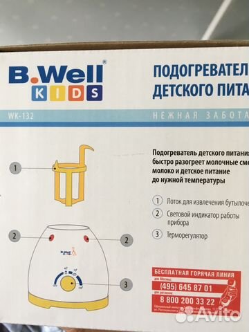 Подогреватель бутылочек и детского питания B.Well Подогреватель бутылочек и детского питания B.Well