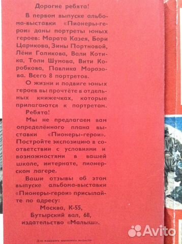 Книги о пинерах-героях Книги о пинерах-героях
