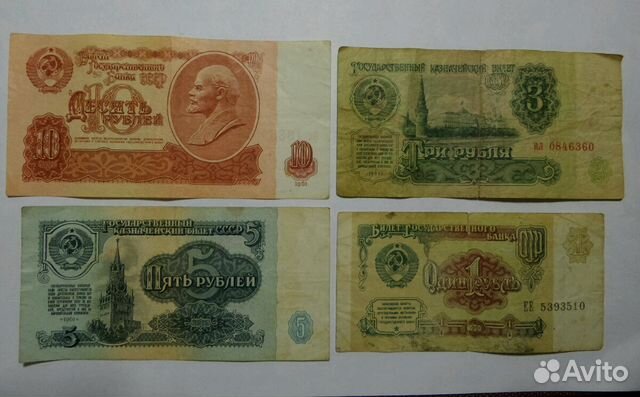 Обменять советские рубли. 3 Рубля 1961.