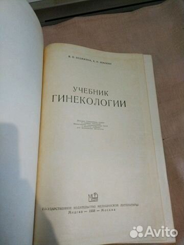 Учебник гинекологии Учебник гинекологии