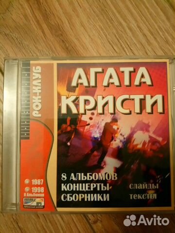 Сборник Агата Кристи CD