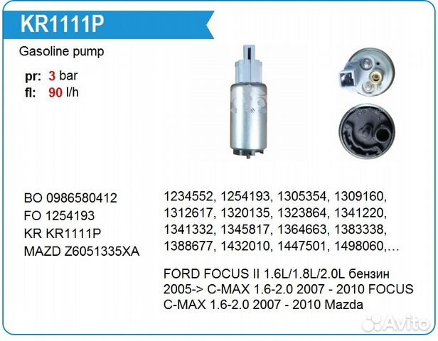 Бензонасос на Форд