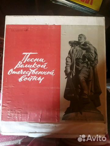 Виниловые пластинки Песни Великой Отечественной Во