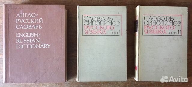 Словари и разговорники