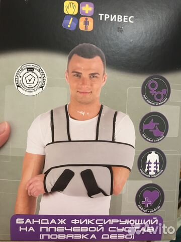 Бандаж фиксирующий на плечевой сустав (повязка Дез
