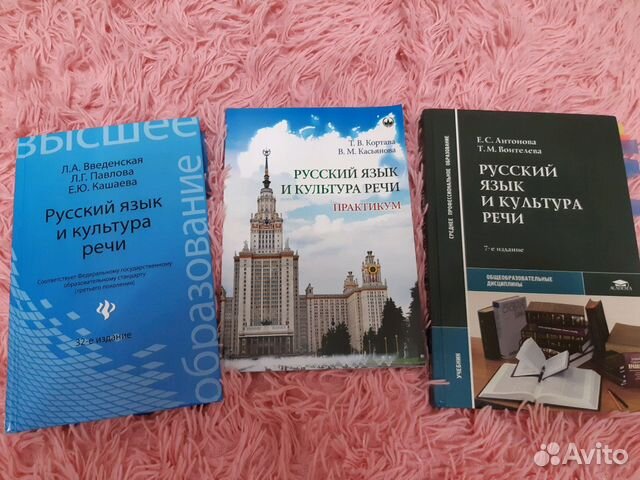 Учебники По Русскому Языку Купить В Московской Области На Avito.