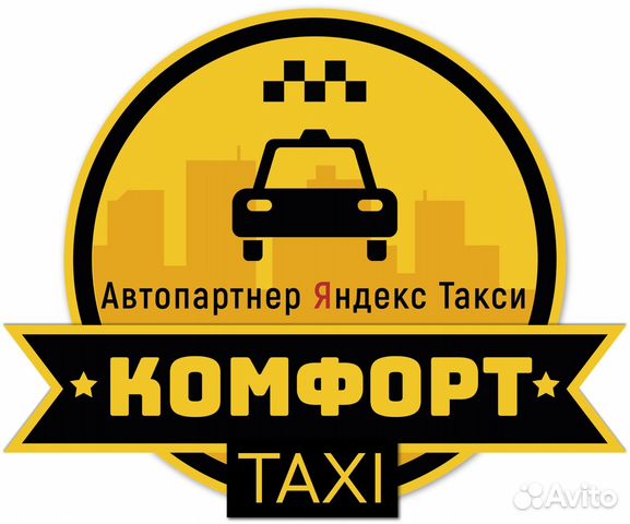 Требуются водители в Яндекс.Такси