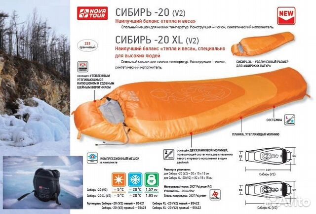 Мешок спальный до -20 Сибирь V2