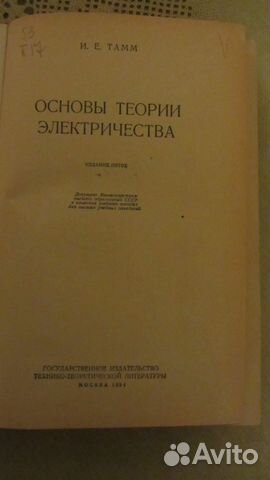 Продам антикварный учебник по электричеству