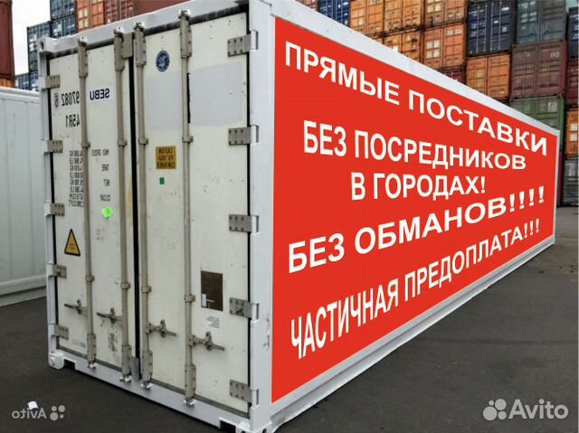 Рефконтейнер 40 Ф без пробега по РФ
