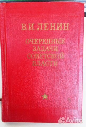 Книга Очередные задачи советской власти