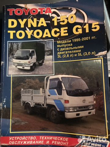 Руководство по ремонту тойота Дюна 150,toyoace G15