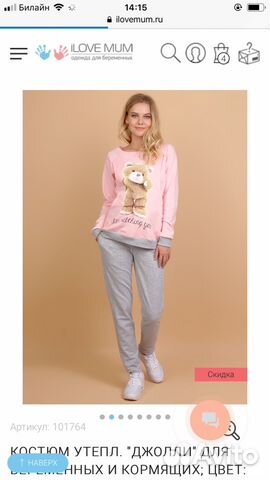 Костюм для беременных и кормящих мам 46